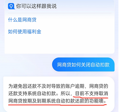 网商贷如何关闭自动扣款