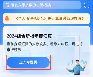 房贷退税在app申请退税流程图