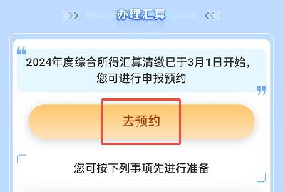 房贷退税在app申请退税流程图