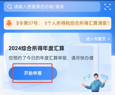 房贷退税在app申请退税流程图