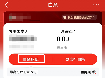 京东白条取现是网贷吗安全吗利息高吗