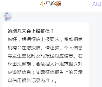 安逸花网贷逾期一天会上征信吗