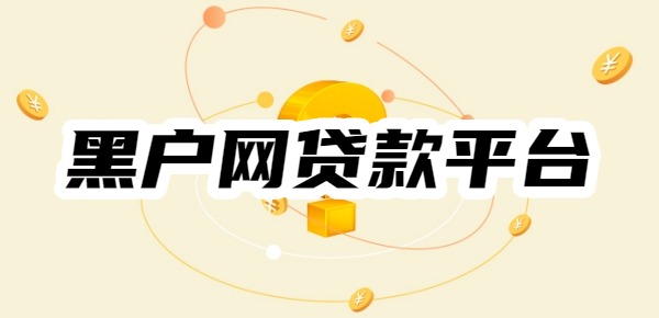 黑户网hao123彩票查询下载
哪一个好借钱啊