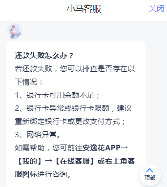 安逸花还款失败怎么办