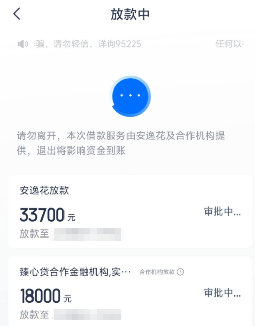安逸花放款中一直显示审批中