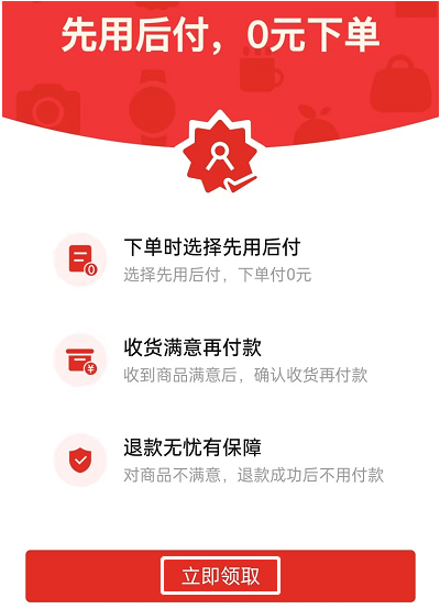 拼多多先付后用是什么意思