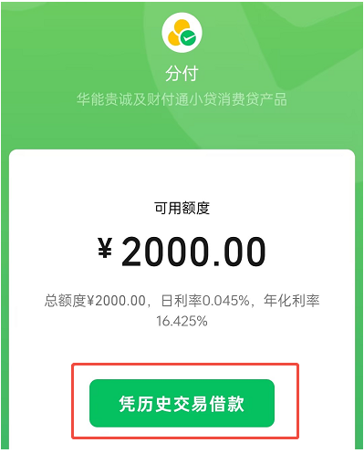 分付怎么借钱出来到微信