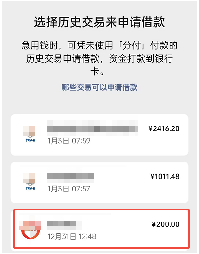 分付怎么借钱出来到微信