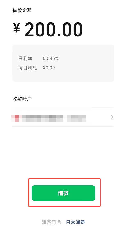 分付怎么借钱出来到微信