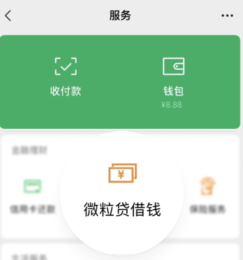 手机里没有微粒贷怎么开通