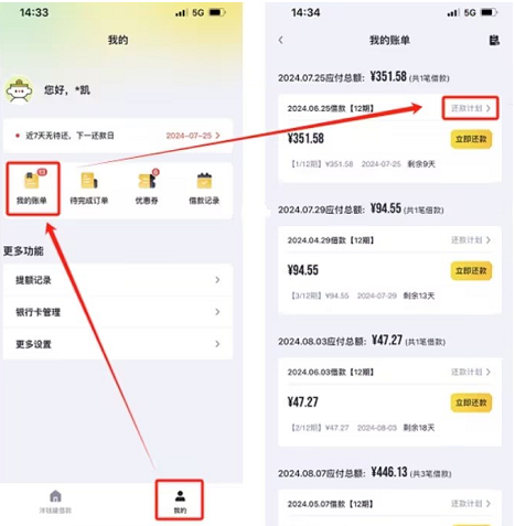 洋钱罐怎么提前结清