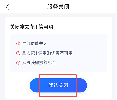 携程拿去花怎么关闭