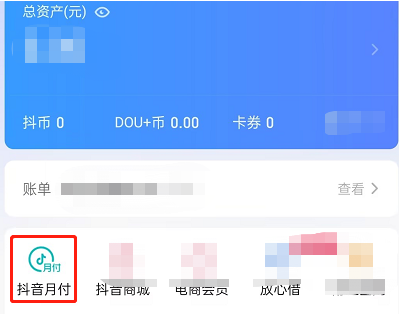 抖音月付的钱怎么提现到微信