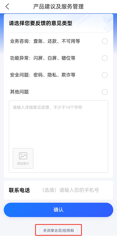 携程拿去花怎么关闭