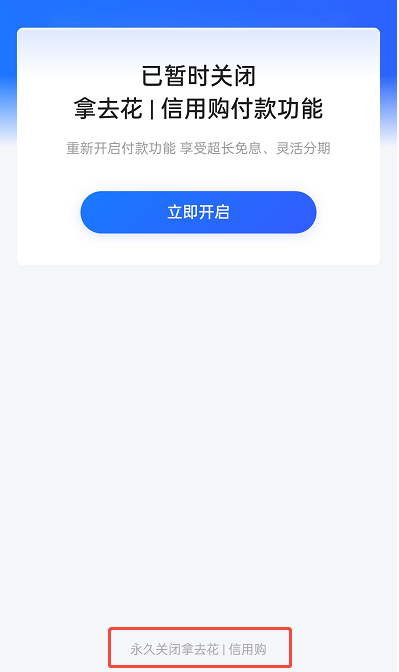 携程拿去花怎么关闭