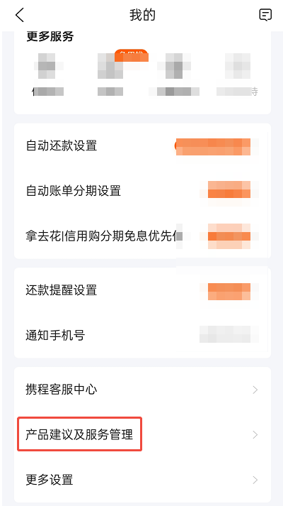 携程拿去花怎么关闭