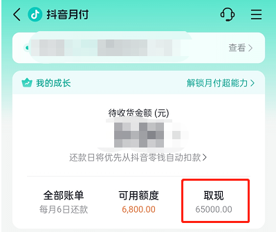 抖音月付的钱怎么提现到微信