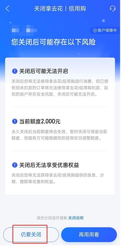 携程拿去花怎么关闭