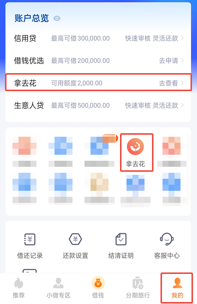 携程拿去花怎么关闭