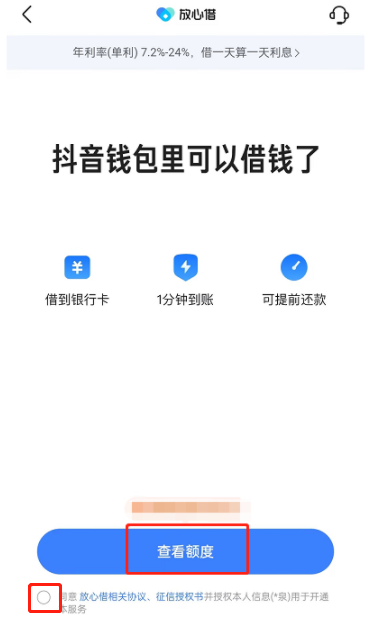 抖音月付的钱怎么提现到微信