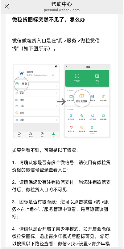 微粒贷入口怎么消失了