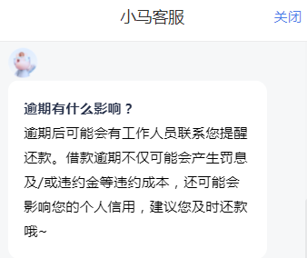 安逸花逾期了怎么办会造成什么后果