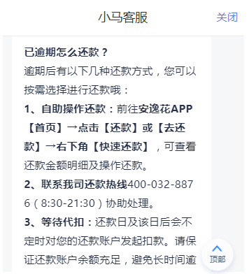 安逸花逾期了怎么办会造成什么后果