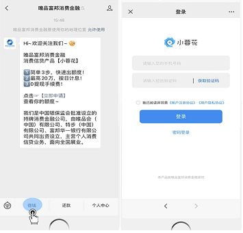 唯品富邦消费金融是哪个app