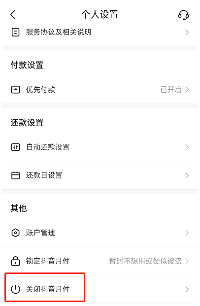 抖音月付用了可以马上关闭吗