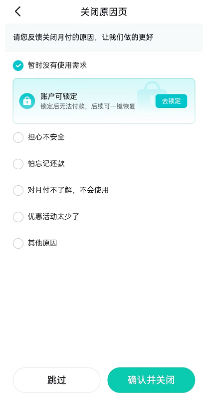抖音月付用了可以马上关闭吗