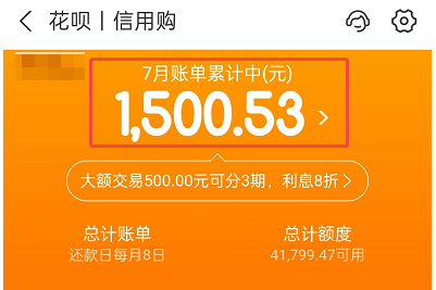 花呗1500分期3期利息多少