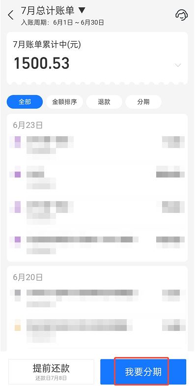 花呗1500分期3期利息多少
