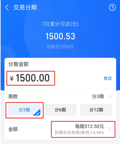 花呗1500分期3期利息多少