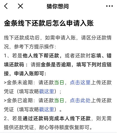 京东金条线下还款后怎么入账的