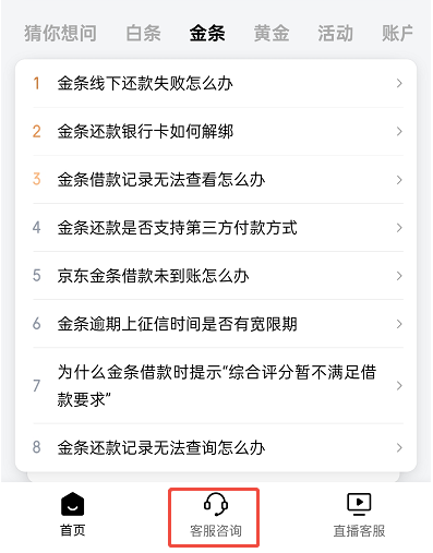 京东金条线下还款后怎么入账的