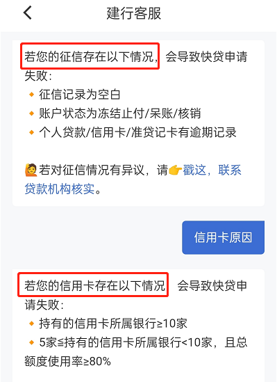 建行快贷最忌三个条件