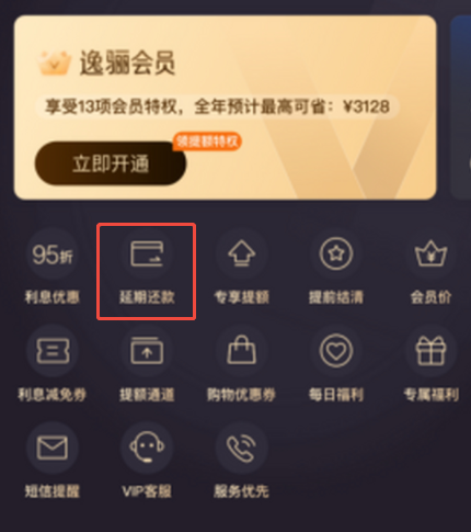 安逸花怎么申请延期还款