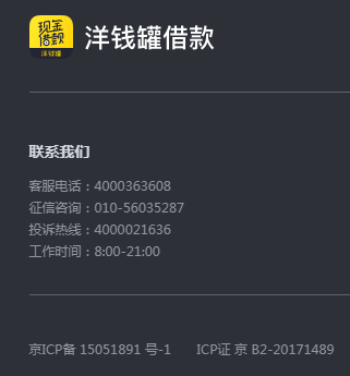 洋钱罐24小时人工热线