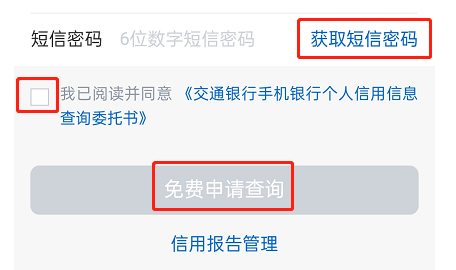 个人征信怎么查询在手机上