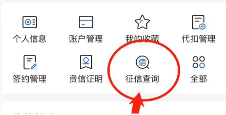 个人征信怎么查询在手机上