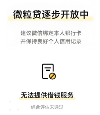 微信出现微粒贷入口却没额度怎么回事