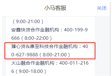 臻心贷和安逸花是一家吗