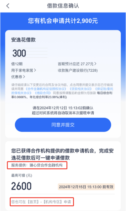 臻心贷是什么贷款