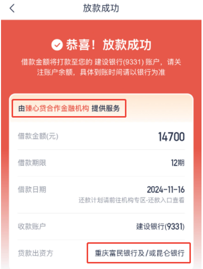 臻心贷和安逸花是一家吗