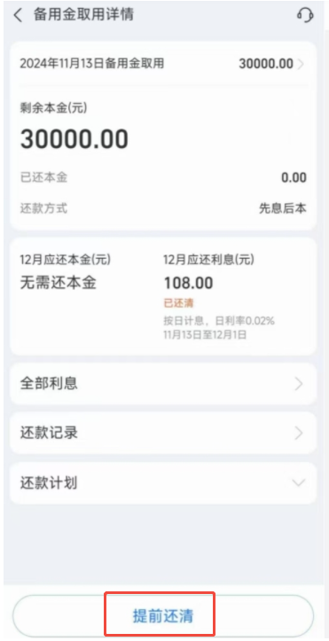 备用金12期怎么提前还款