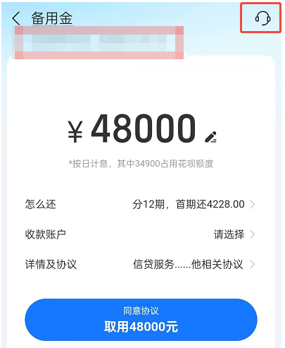 备用金12期怎么提前还款