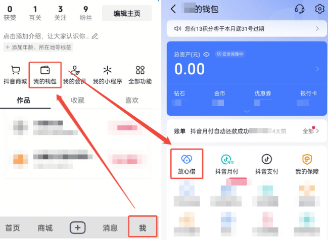 抖音500备用金在哪里