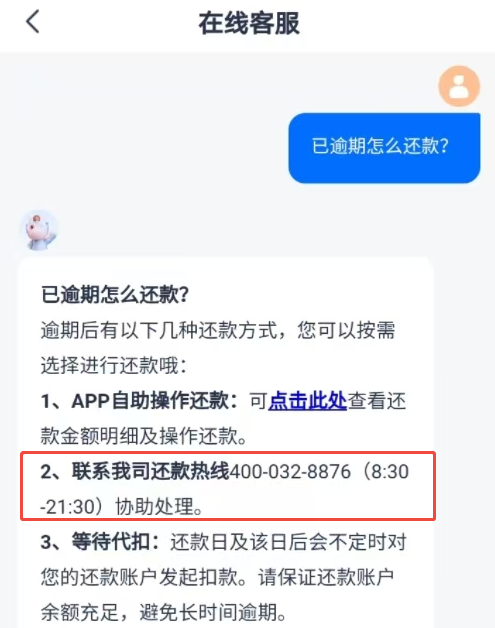 安逸花客服24小时人工服务热线