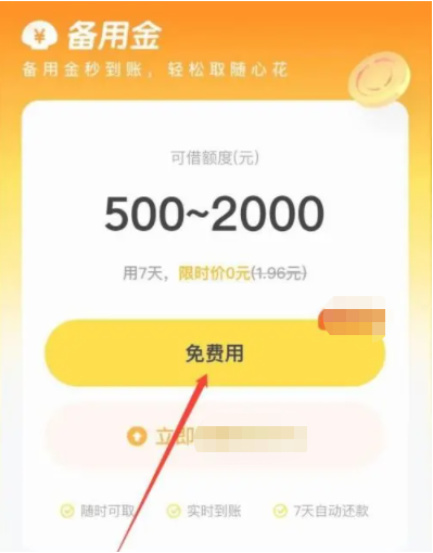今日头条500备用金在哪里