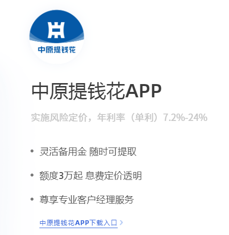 中原消费金融旗下产品更名